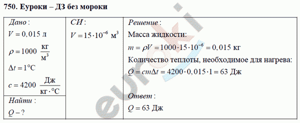 Физика 8 класс Перышкин (сборник задач) Задание 750