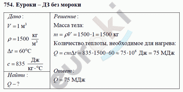 Физика 8 класс Перышкин (сборник задач) Задание 754