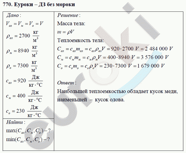 Физика 8 класс Перышкин (сборник задач) Задание 770