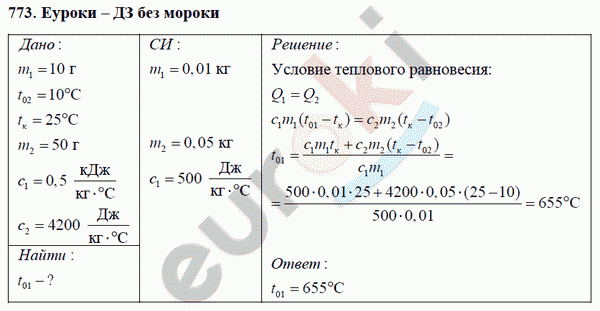Физика 8 класс Перышкин (сборник задач) Задание 773