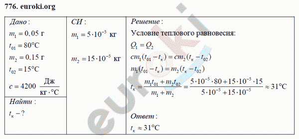 Физика 8 класс Перышкин (сборник задач) Задание 776