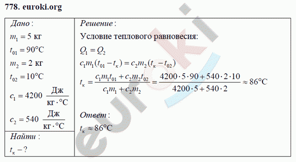 Физика 8 класс Перышкин (сборник задач) Задание 778