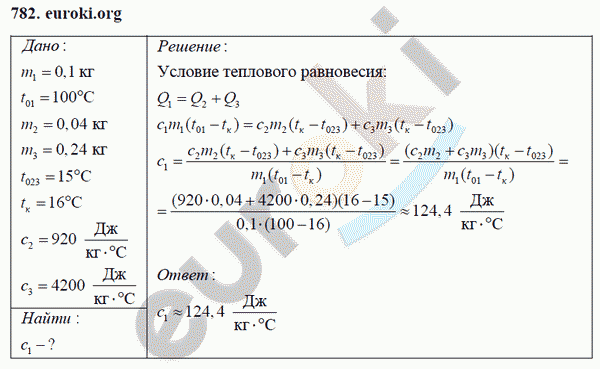 Физика 8 класс Перышкин (сборник задач) Задание 782