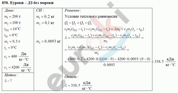 Физика 8 класс Перышкин (сборник задач) Задание 858