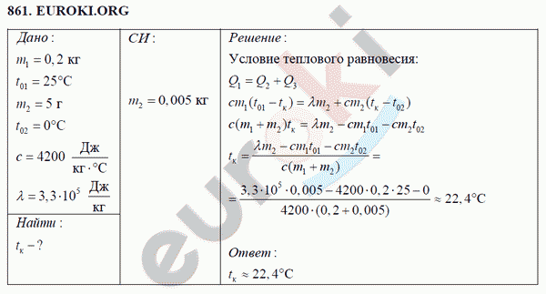 Физика 8 класс Перышкин (сборник задач) Задание 861
