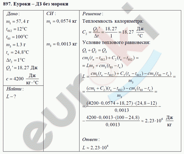 Физика 8 класс Перышкин (сборник задач) Задание 897