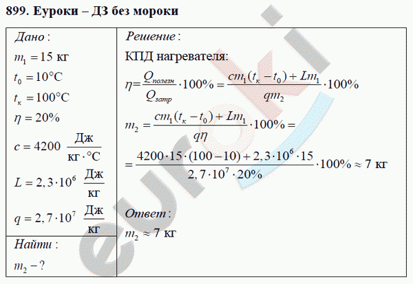 Физика 8 класс Перышкин (сборник задач) Задание 899