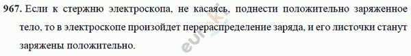 Физика 8 класс Перышкин (сборник задач) Задание 967