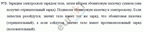 Физика 8 класс Перышкин (сборник задач) Задание 973