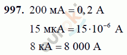 Физика 8 класс Перышкин (сборник задач) Задание 997