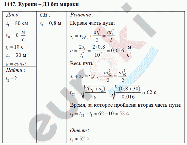 Физика 9 класс Перышкин (сборник задач) Задание 1447