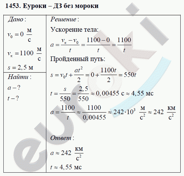 Физика 9 класс Перышкин (сборник задач) Задание 1453
