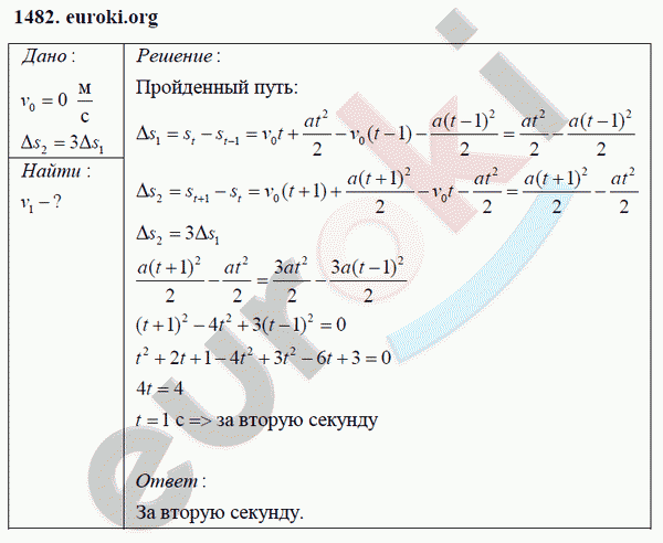 Физика 9 класс Перышкин (сборник задач) Задание 1482