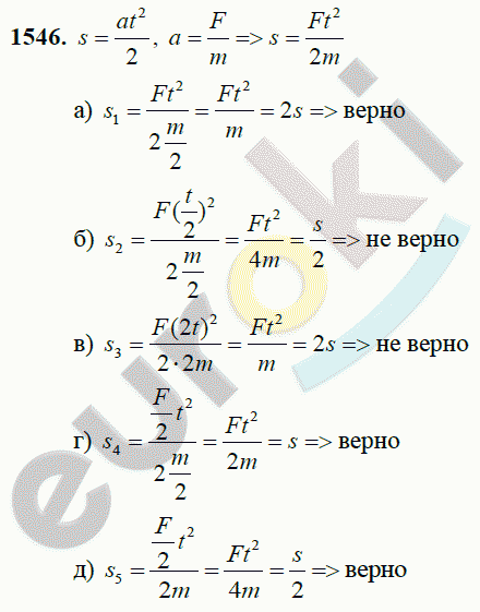 Физика 9 класс Перышкин (сборник задач) Задание 1546