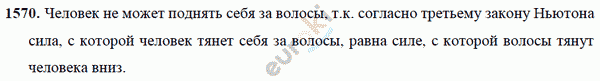 Физика 9 класс Перышкин (сборник задач) Задание 1570