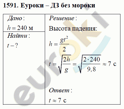 Физика 7 класс перышкин 2021. 1591 Задача физика 9 класс. Резонанс это физика 9 класс перышкин.