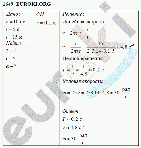 Физика 9 класс Перышкин (сборник задач) Задание 1649