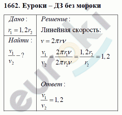 Физика 9 класс Перышкин (сборник задач) Задание 1662