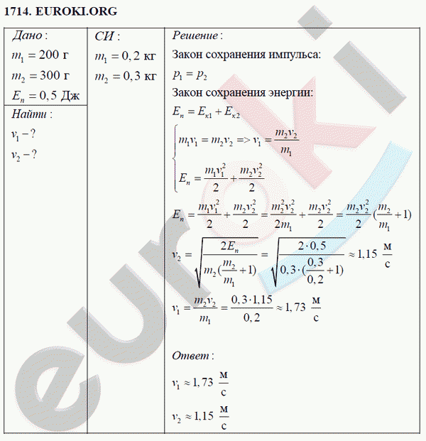 Физика 9 класс Перышкин (сборник задач) Задание 1714