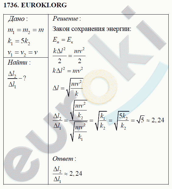 Физика 9 класс Перышкин (сборник задач) Задание 1736