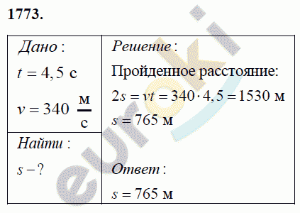 Физика 9 класс перышкин упражнение 43