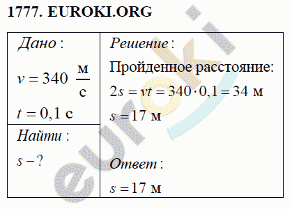 Физика 9 класс Перышкин (сборник задач) Задание 1777
