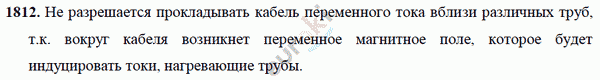 Физика 9 класс Перышкин (сборник задач) Задание 1812