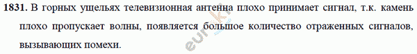 Физика 9 класс Перышкин (сборник задач) Задание 1831