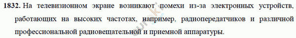 Физика 9 класс Перышкин (сборник задач) Задание 1832