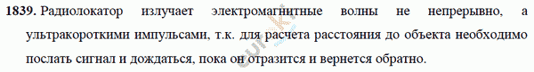 Физика 9 класс Перышкин (сборник задач) Задание 1839