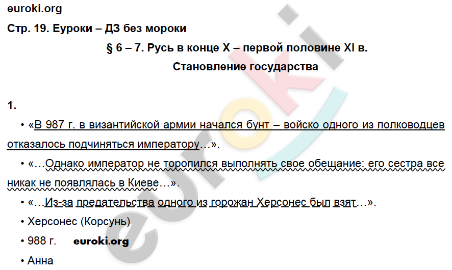 Рабочая тетрадь по истории России 6 класс. ИКС Клоков, Симонова Страница 19