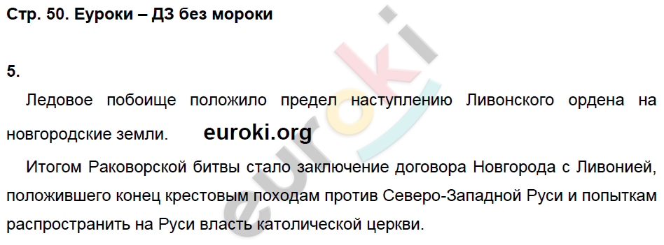 Рабочая тетрадь по истории России 6 класс. ИКС Клоков, Симонова Страница 50