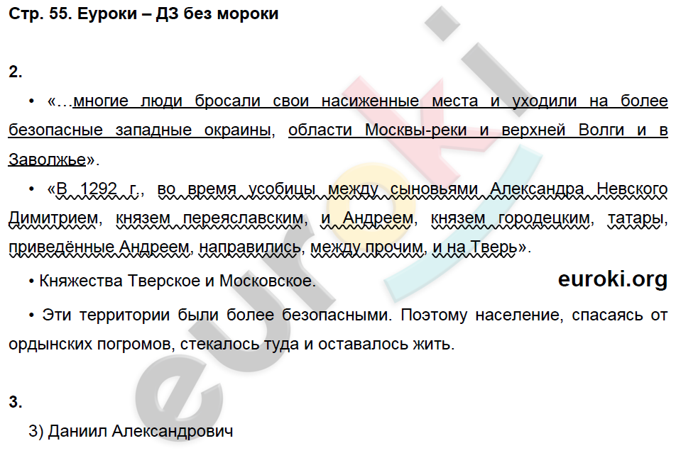 Рабочая тетрадь по истории России 6 класс. ИКС Клоков, Симонова Страница 55