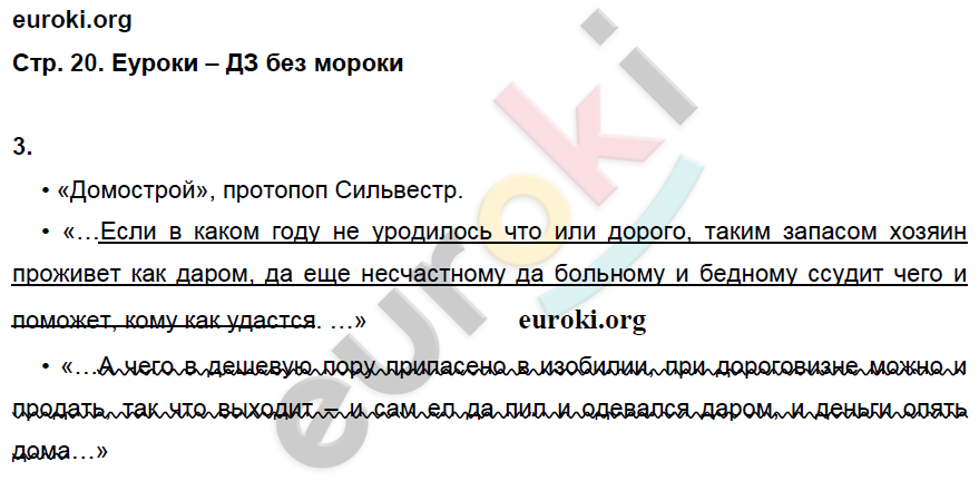 Рабочая тетрадь по истории России 7 класс. ИКС Клоков, Симонова Страница 20