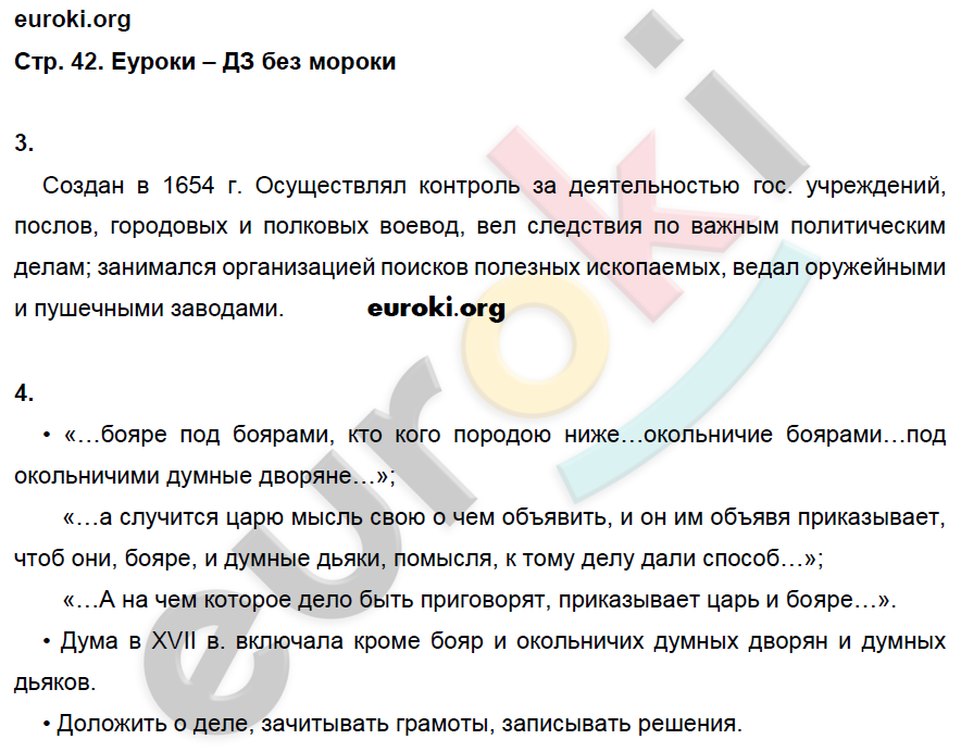 Рабочая тетрадь по истории России 7 класс. ИКС Клоков, Симонова Страница 42