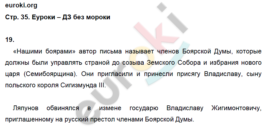 Рабочая тетрадь по истории России 7 класс. ИКС Кочегаров. К учебнику Пчелова, Лукина Страница 35