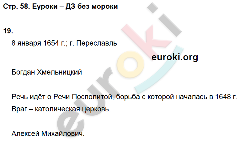 Рабочая тетрадь по истории России 7 класс. ИКС Кочегаров. К учебнику Пчелова, Лукина Страница 58