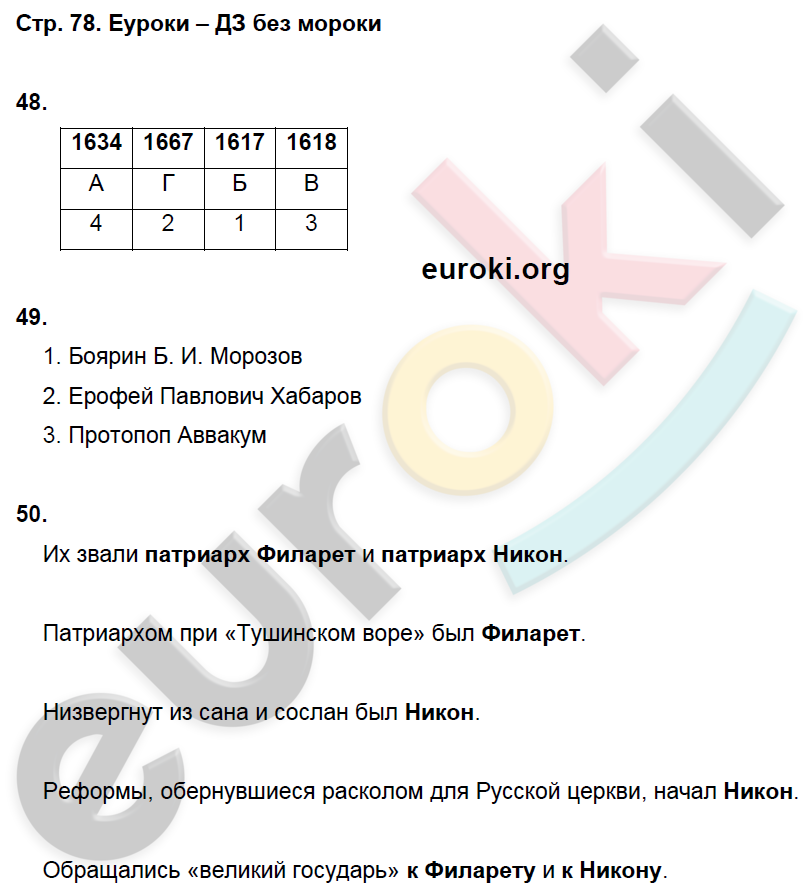 Рабочая тетрадь по истории России 7 класс. ИКС Кочегаров. К учебнику Пчелова, Лукина Страница 78