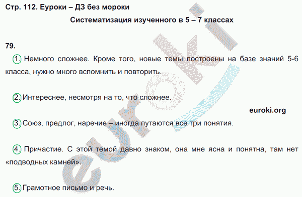 Рабочая тетрадь по русскому языку 7 класс. ФГОС Ерохина Страница 112