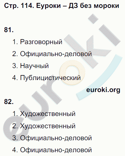 Рабочая тетрадь по русскому языку 7 класс. ФГОС Ерохина Страница 114