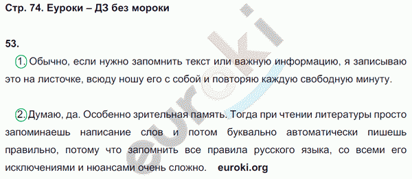 Рабочая тетрадь по русскому языку 7 класс. ФГОС Ерохина Страница 74