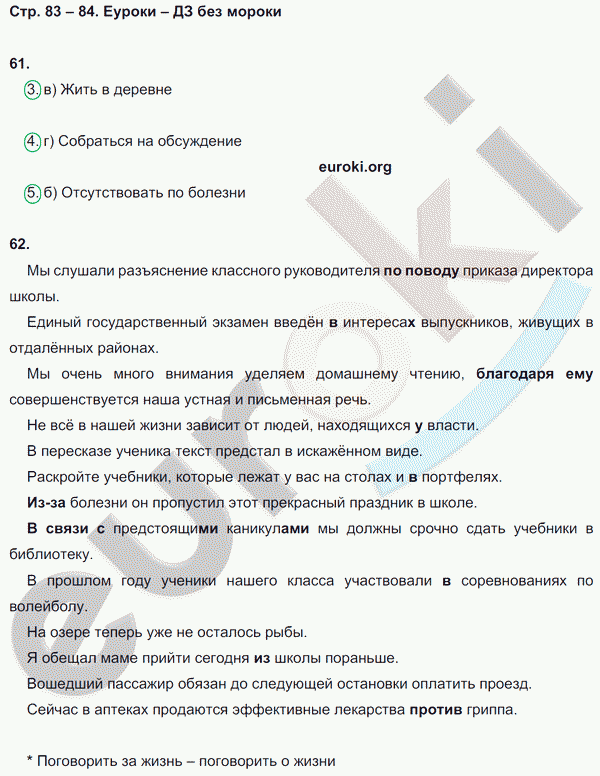 Рабочая тетрадь по русскому языку 7 класс. ФГОС Ерохина Страница 84