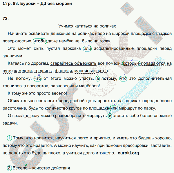 Рабочая тетрадь по русскому языку 7 класс. ФГОС Ерохина Страница 98