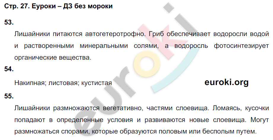 Рабочая тетрадь по биологии 7 класс. ФГОС Захаров, Сонин Страница 27