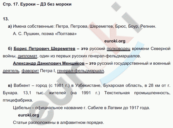 Рабочая тетрадь по русскому языку 5 класс Тростенцова, Дейкина. К учебнику Ладыженской Страница 17