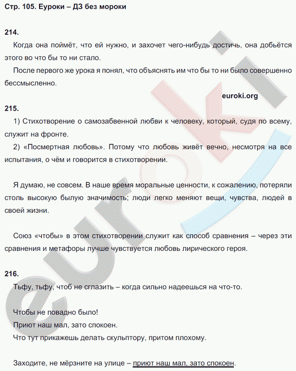 Рабочая тетрадь по русскому языку 7 класс. ФГОС Ларионова. К учебнику Разумовской Страница 105