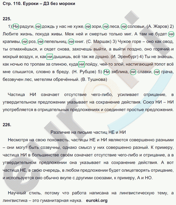 Рабочая тетрадь по русскому языку 7 класс. ФГОС Ларионова. К учебнику Разумовской Страница 110