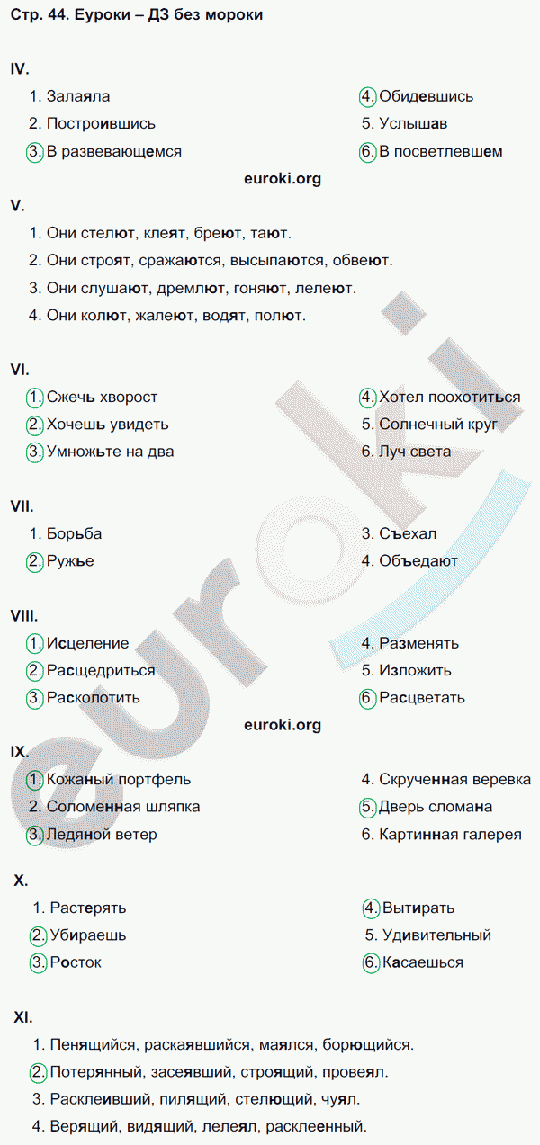 Рабочая тетрадь по русскому языку 7 класс. ФГОС Ларионова. К учебнику Разумовской Страница 44