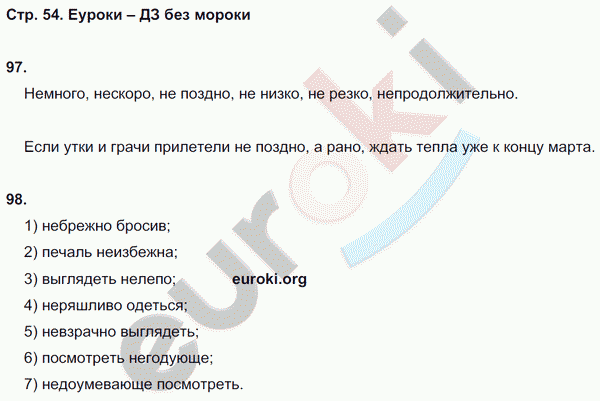 Рабочая тетрадь по русскому языку 7 класс. ФГОС Ларионова. К учебнику Разумовской Страница 54