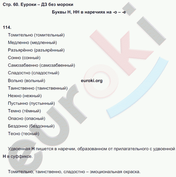 Рабочая тетрадь по русскому языку 7 класс. ФГОС Ларионова. К учебнику Разумовской Страница 60